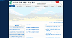 Desktop Screenshot of cbcsd.org.cn