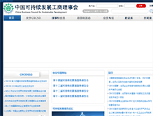 Tablet Screenshot of cbcsd.org.cn